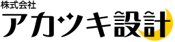 株式会社アカツキ設計